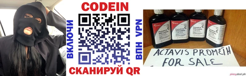 Codein напиток Lean (лин)  Усинск 